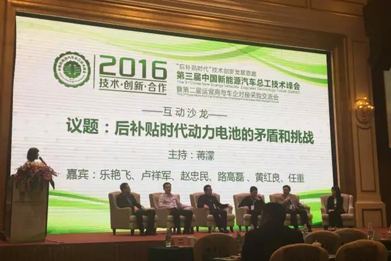 12博官网锂能赞助并出席第三届中国新能源汽车总工技术峰会暨第二届运营商与车企对接采购交流会2.jpg