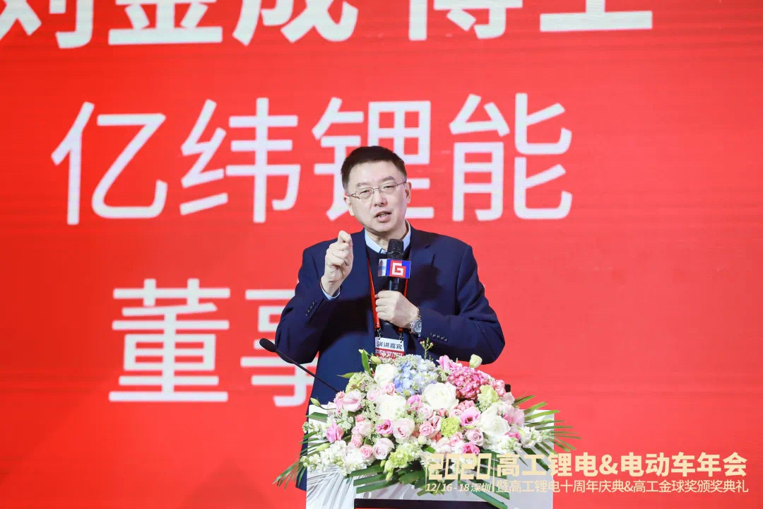 董事长刘金成博士发表“《不确定时代的确定性-12博官网锂能的基本思路》”主题演讲.jpg